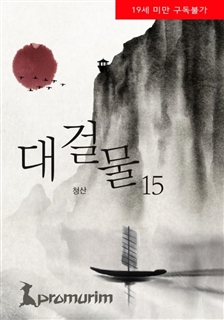 대걸물